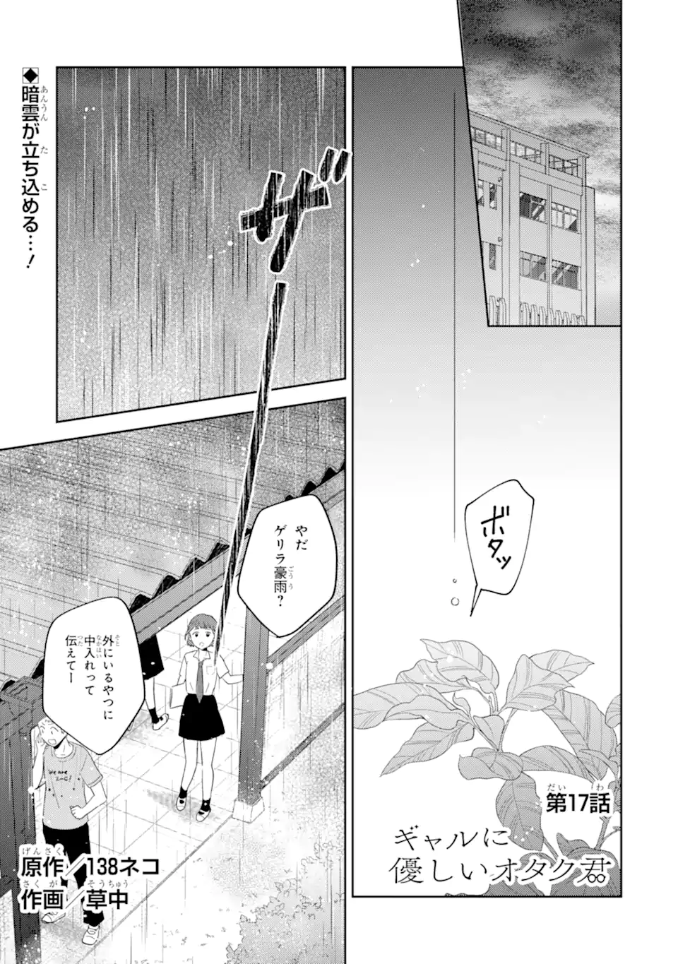 Gal ni Yasashii Otaku-kun - Chapter 17.1 - Page 1